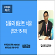 2018.년 5월 20일 세원교회 주일오전예배 