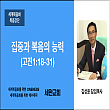 2018.년 6월 3일 세원교회 주일오전예배 