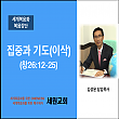 2018.년 4월 15일 세원교회 주일오전예배 