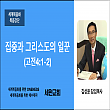 2018.년 6월 17일 세원교회 주일오전예배 